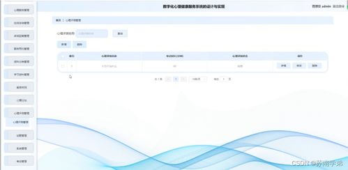 數(shù)字化心理健康服務(wù)系統(tǒng)的設(shè)計(jì)與實(shí)現(xiàn)
