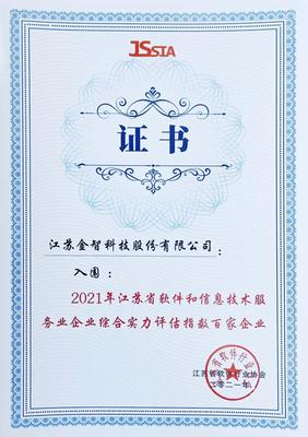 金智科技雙料殊榮再證實(shí)力，榮膺省級軟件與信息技術(shù)服務(wù)頂尖認(rèn)證